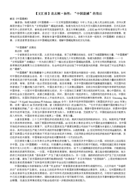中国震撼读后感精选