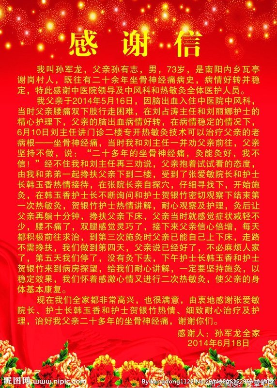 感谢信