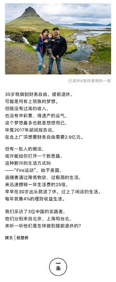 28岁财务自由提前退休，他的成功不可复制