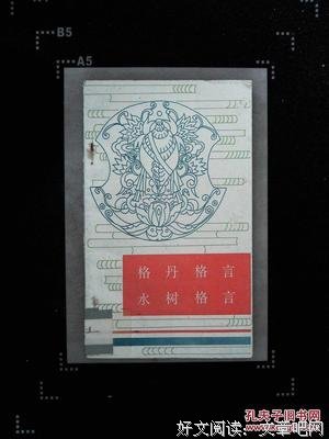 发要变出台树色的格言