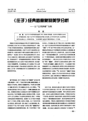 梦蝶经典的句子