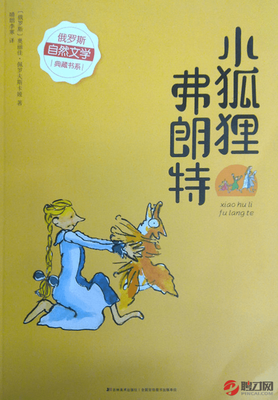 《狐狸洞话语》读后感100字