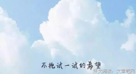 有关高人一等的美文美句摘抄