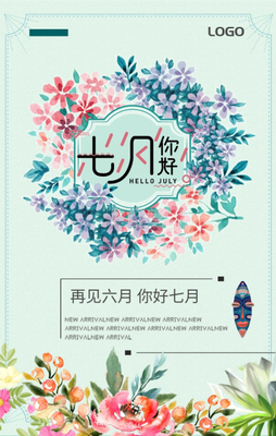 再见六月,你好七月