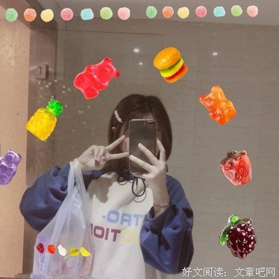 千万别弄丢那个满眼都是你的女孩。