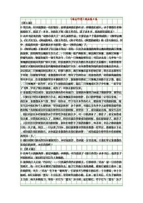 孟婆传奇：渥丹篇读后感精选