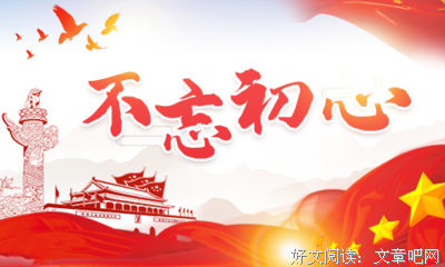 《初心》读后感100字