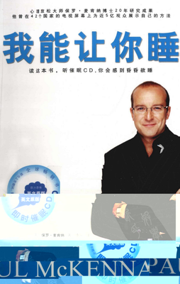 《我能让你睡》读后感精选