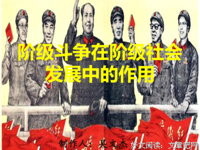 阶级斗争的名言_关于阶级斗争的名言