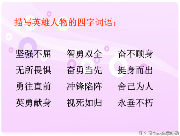 描写视死如归的经典句子