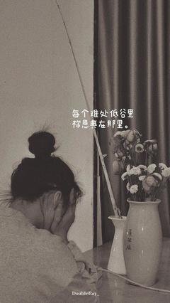 守住底线！致自己。