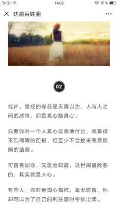 不要高估了你和任何人的关系，记住了！