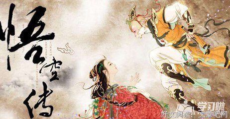 关于悟空传的句子