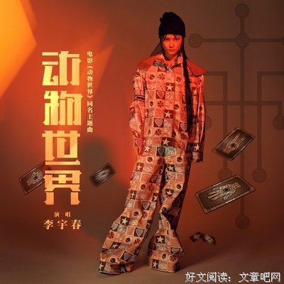 《美国动物》好看吗？经典观后感锦集