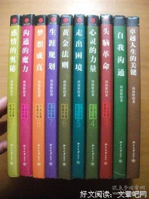《心灵革命：19个改变人生的善意法则》读后感锦集