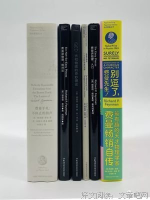 《走近费曼丛书：别逗了，费曼先生》读后感摘抄