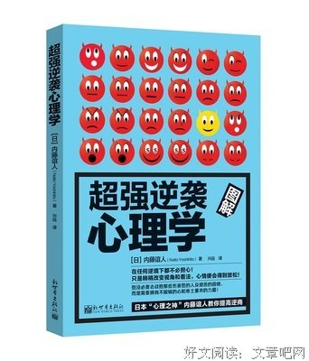 逆袭读后感精选
