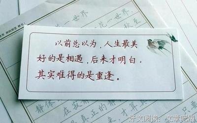 关于重逢在来真过种成生想我的优美句子