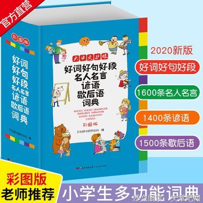 大个名句好词好句