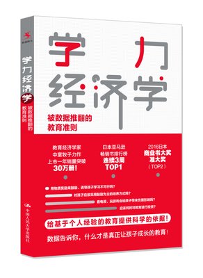 《好的经济学》读后感摘抄