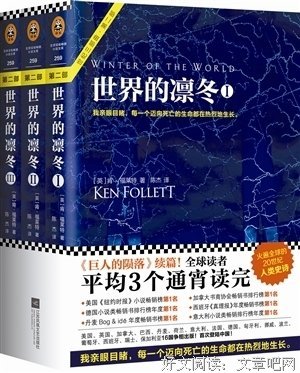 肯·福莱特世纪三部曲全9册套装：《巨人的陨落》《世界的凛冬》《