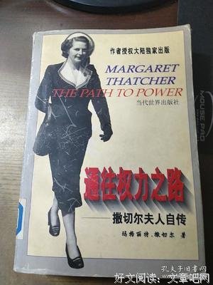 《通往权力之路》读后感100字