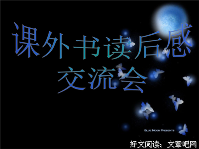 《论普鲁斯特》的读后感大全