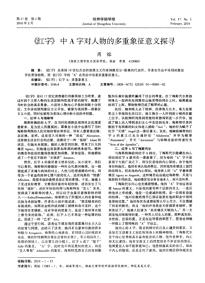 《红字》读后感1000字