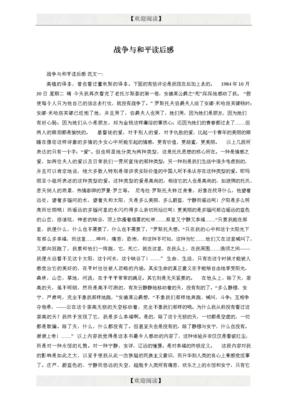 一九八四的读后感大全