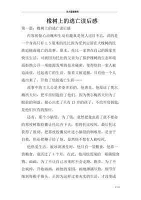 拒绝失败的人生读后感精选