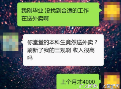 月薪4万辞职送外卖成笑话，学历真的一文不值？！