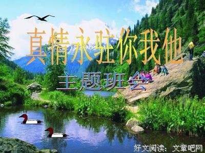 真情永驻
