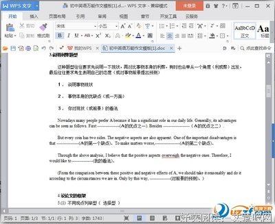 作文句子大全
