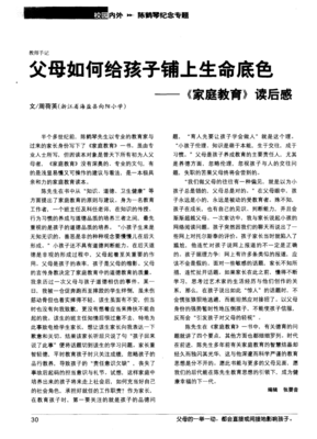 《家庭中的儿童》的读后感大全