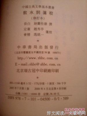 《饮水词笺校》经典读后感有感