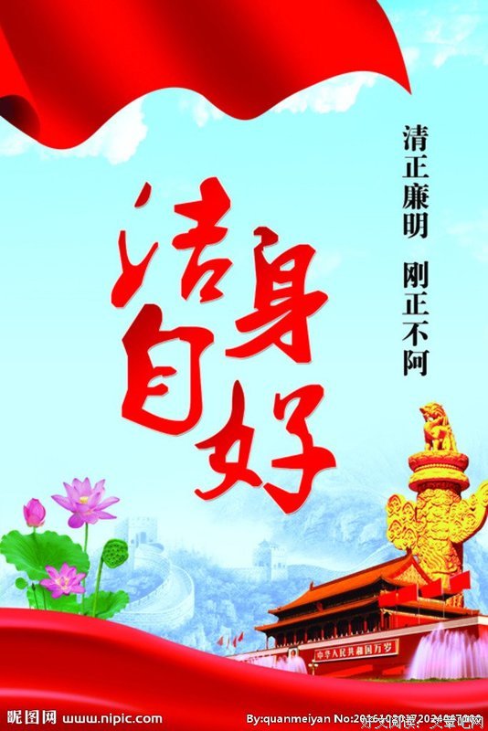 洁身自好的语句摘抄_关于洁身自好的语句