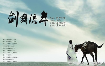 有关剑舞笙歌落花飞的句子