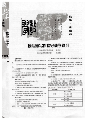 写作教学教什么读后感锦集