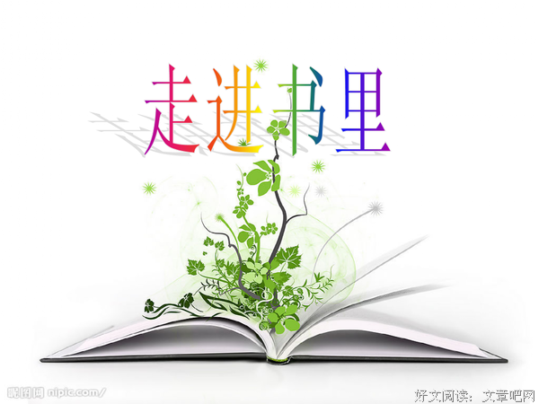 《自己的园地》经典读后感有感