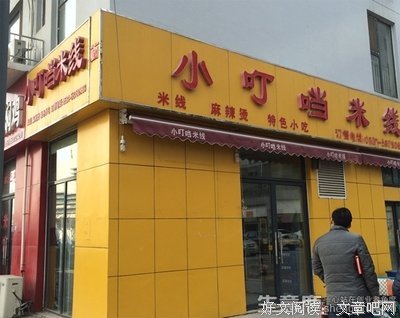 “小帅哥你想吃我的米线吗？​”