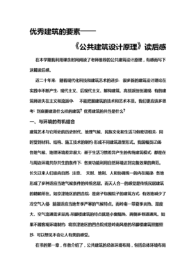什么是好的公共生活的读后感大全
