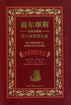 《福尔摩斯探案手记》读后感1000字