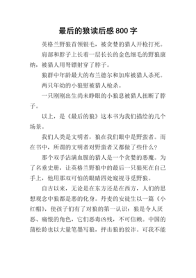 多数人死于贪婪的读后感大全