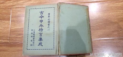 关于古今中外的座右铭