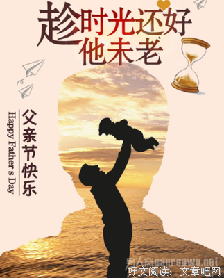 里把学爸爸名句欣赏
