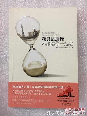 关于我只是遗憾不能陪你到天国的句子