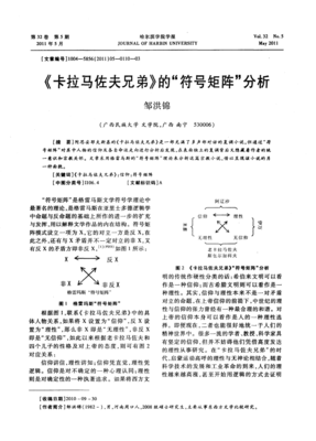 卡拉马佐夫兄弟读后感100字
