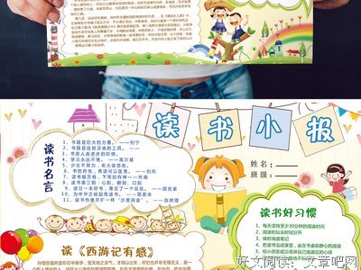 豪门季读后感锦集