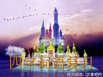 聚精会神的句子