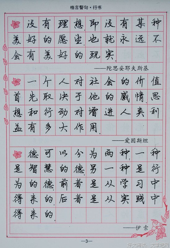 三思而后行格言警句